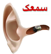 سمعک سایه در شهرک آپادانا شهرک اکباتان