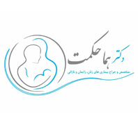 مطب دکتر هما حکمتدر  خانی آباد نو