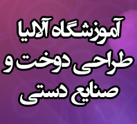 آموزشگاه خیاطی و طراحی دوخت آلالیادر  انقلاب جمهوری آذربایجان