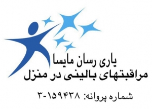 مرکز مراقبت های بالی... در رسالت نارمک