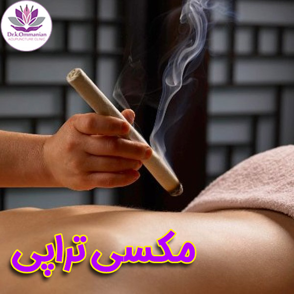 مکسی تراپی