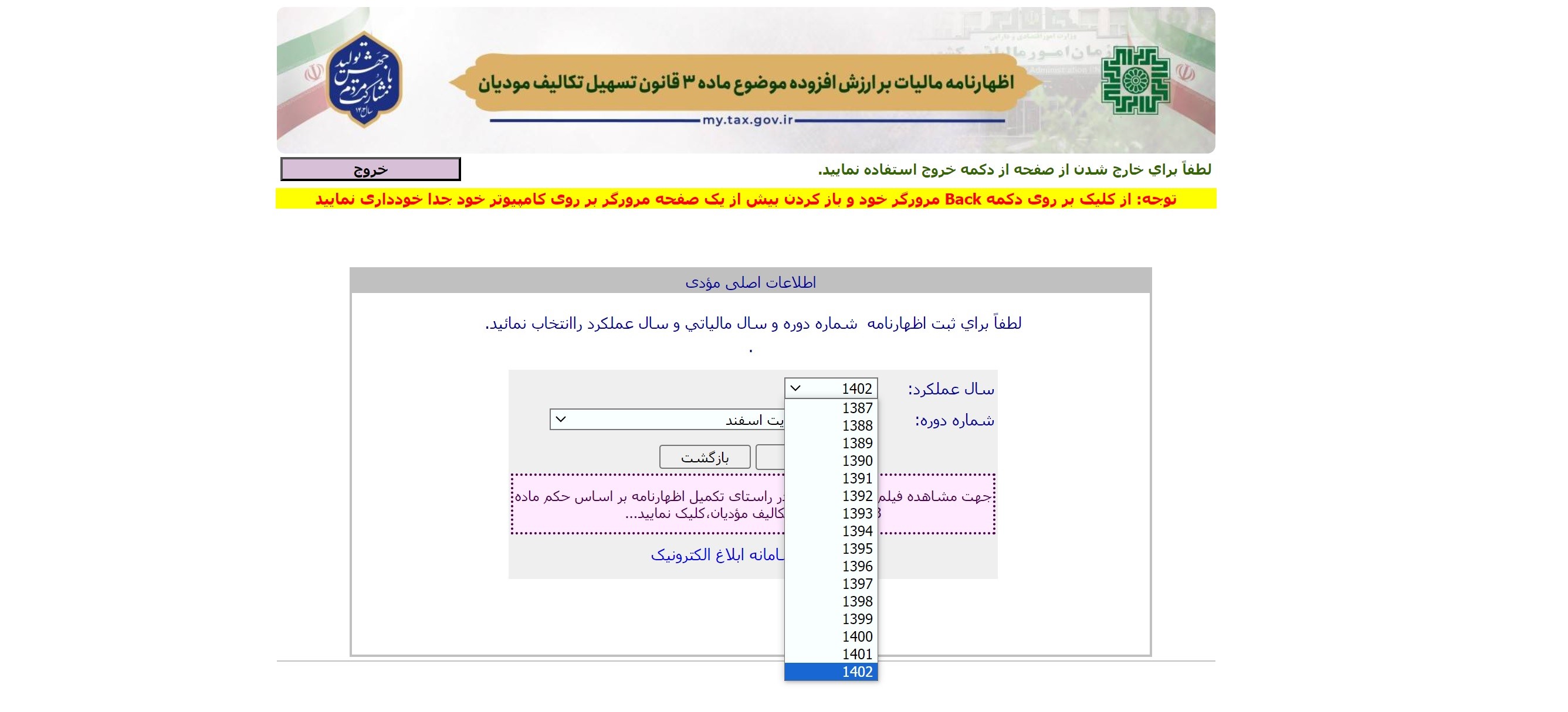 عدم دسترسی به اظهارنامه مالیات بر ارزش افزوده دوره بهار 1403