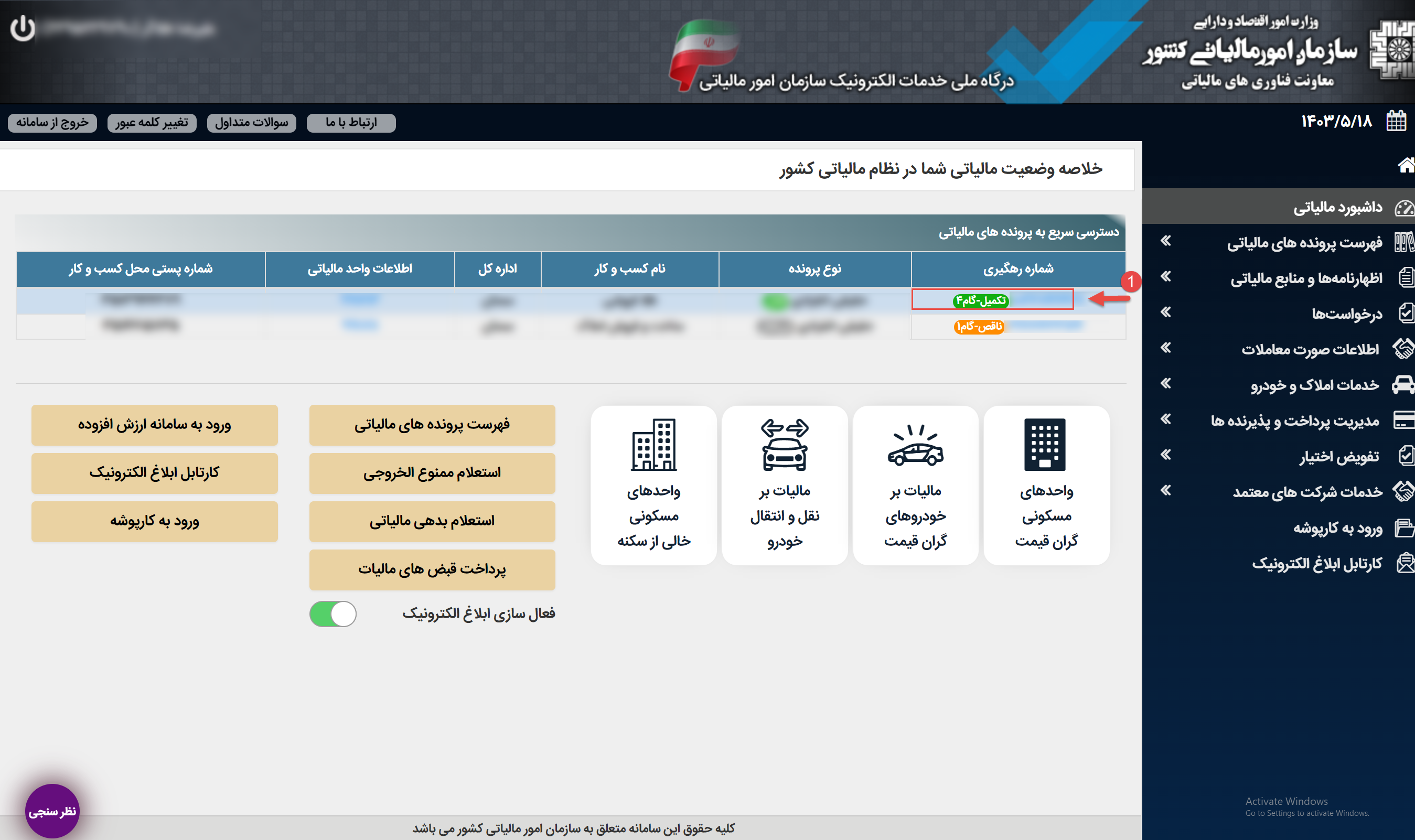 عدم دسترسی به اظهارنامه مالیات بر ارزش افزوده دوره بهار 1403