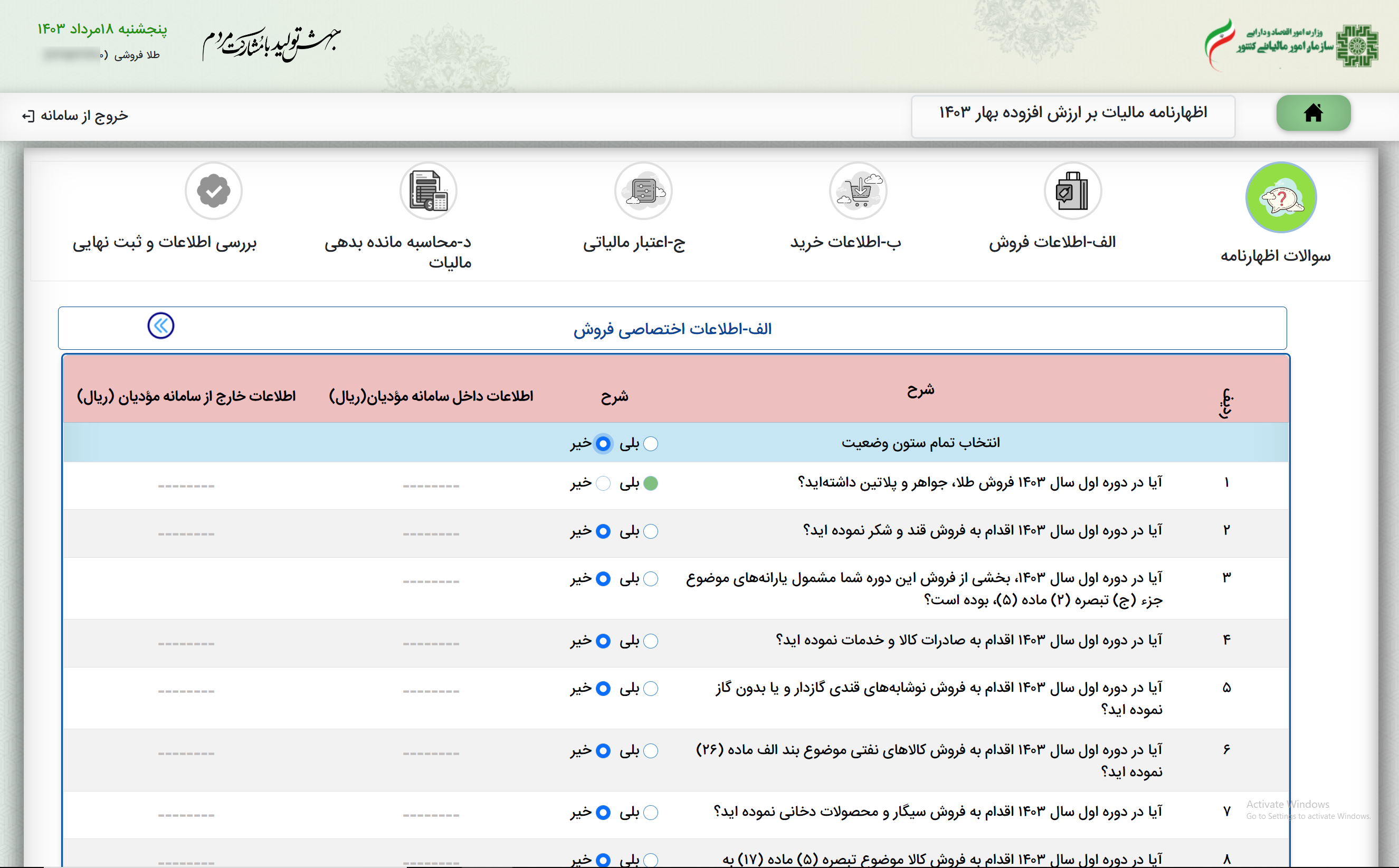 عدم دسترسی به اظهارنامه مالیات بر ارزش افزوده دوره بهار 1403