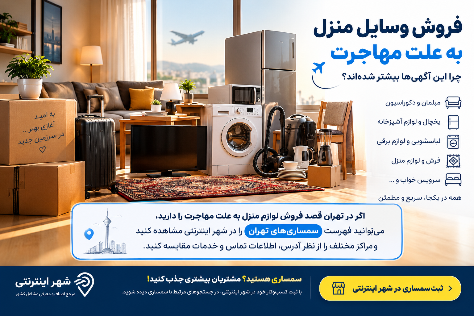 سمساری خود را در شهر اینترنتی ثبت کنید