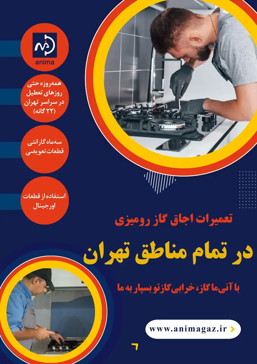 آنی ما گاز