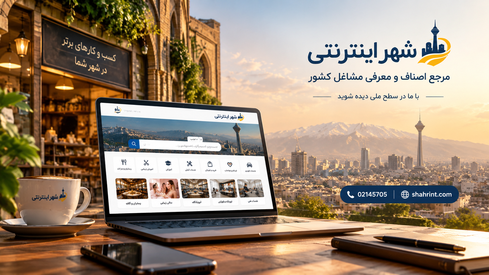 چگونه کسب‌وکارهای محلی بیشتر دیده شوند؟ | شهر اینترنتی