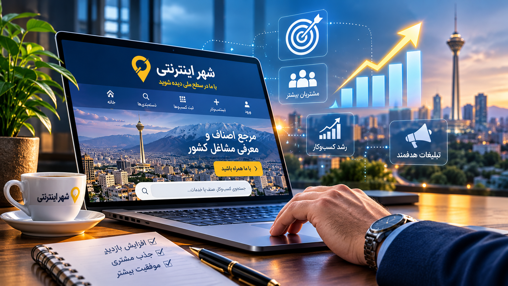 تجربه واقعی من از تبلیغات اینترنتی در سایت شهر اینترنتی