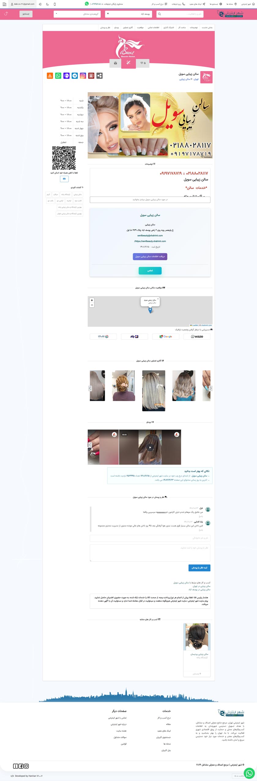 تبلیغات اینترنتی سالن های زیبایی در شهر اینترنتی