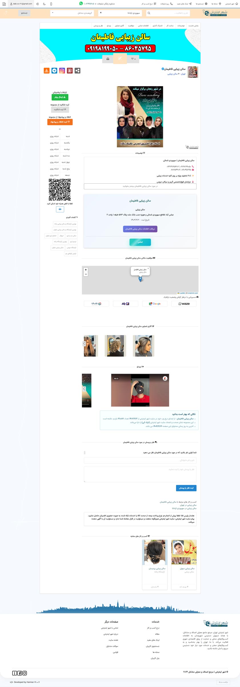 تبلیغات اینترنتی سالن های زیبایی در شهر اینترنتی