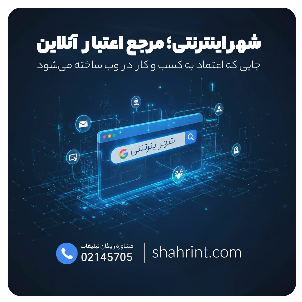 روش های تبلیغات در اینترنت