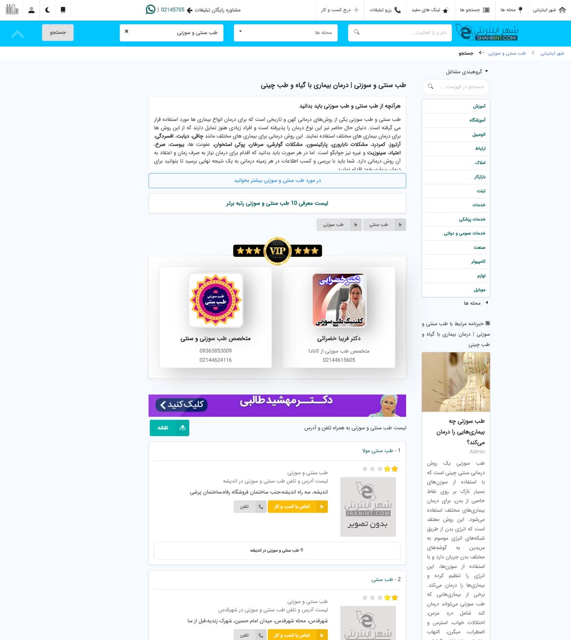 طب سوزنی و طب سنتی در شهر اینترنتی؛ درمانی ریشه‌دار با قدرتی نو در فضای دیجیتال
