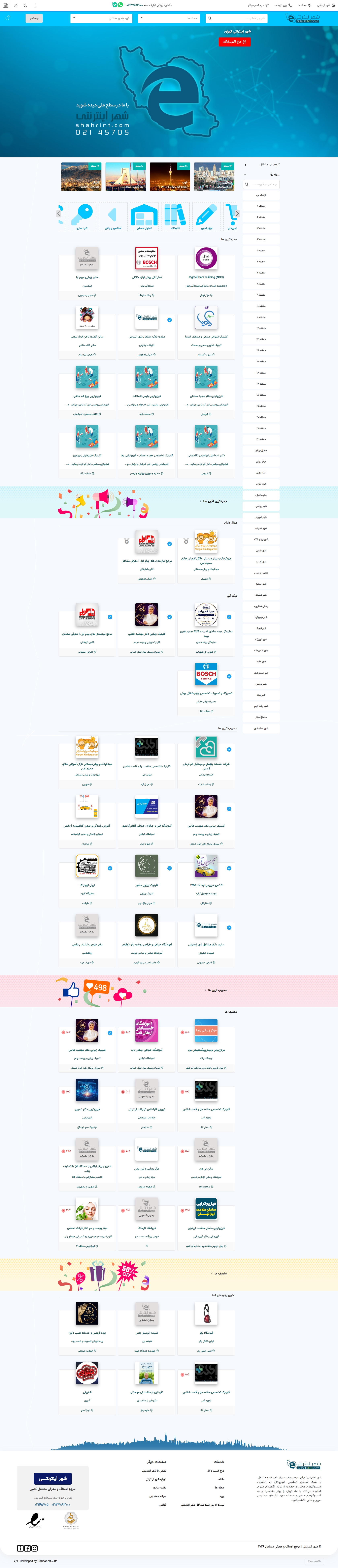 اسکرین&zwnj;شات صفحه اصلی شهر اینترنتی