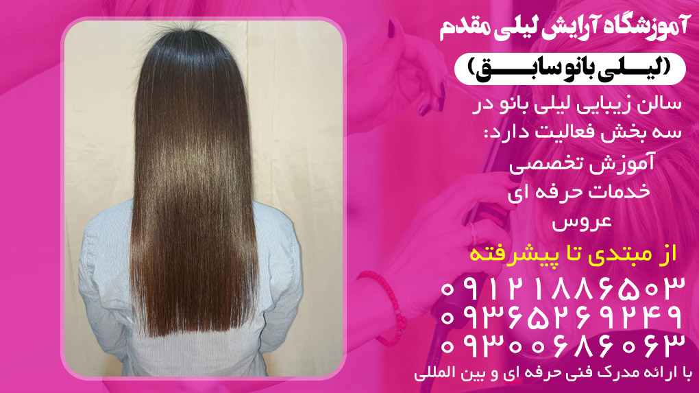 آموزشگاه و سالن زیبا... در ستارخان 