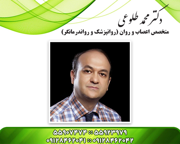 تصویر 1 متخصص اعصاب و روان نوروفیدبک دکتر محمد طلوعی