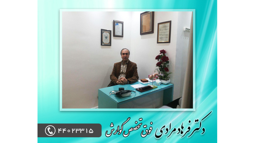 دکتر فرهاد مرادی در بلوار فردوس فلکه دوم صادقیه آریا شهر