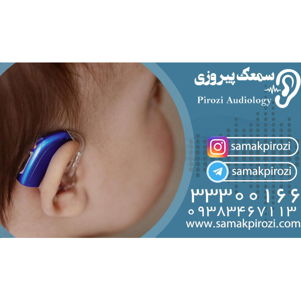 تصویر 3 کلینیک شنوایی سنجی و سمعک زارع