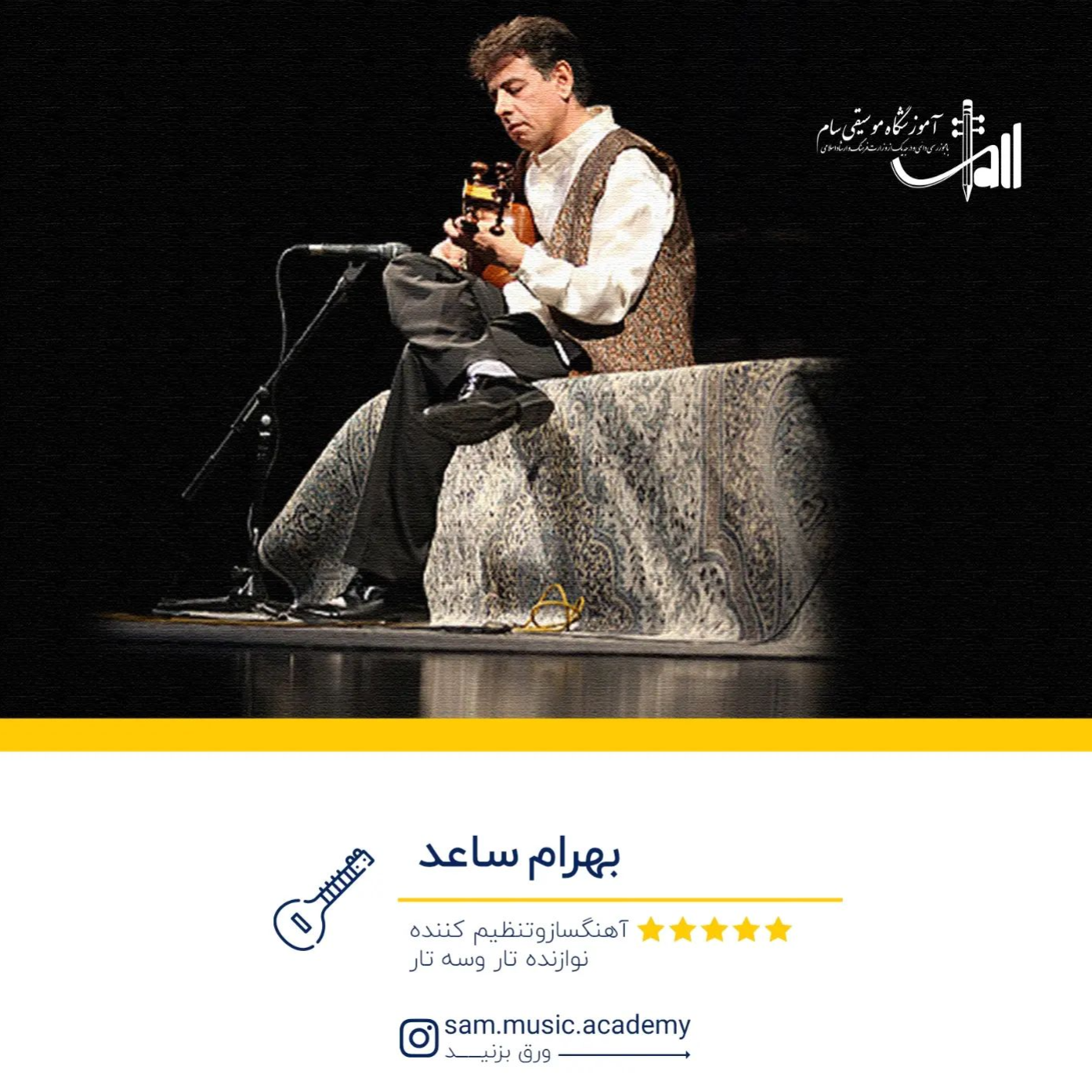 تصویر 3 آموزشگاه موسیقی سام