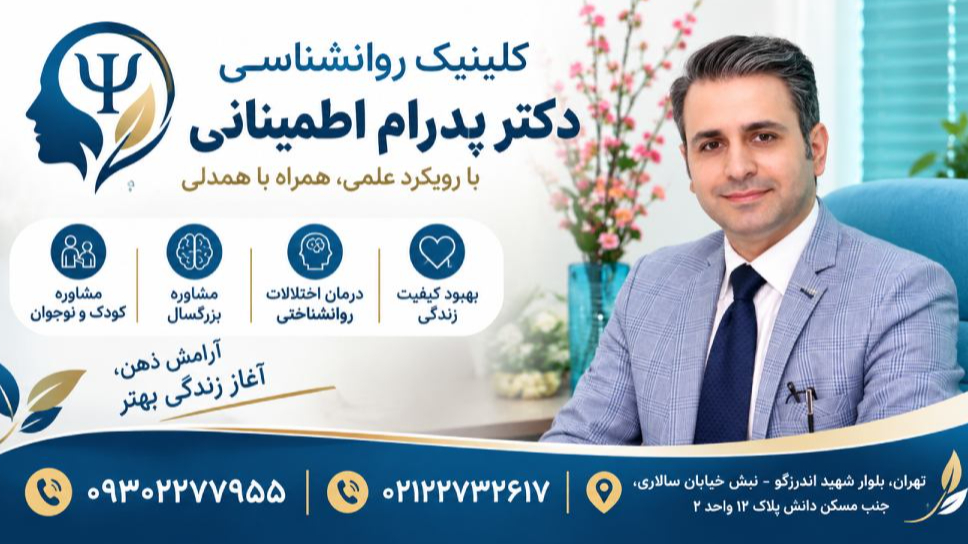 کلینیک روانشناسی و ن... در نیاوران منظریه