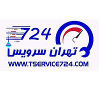  تعمیرات لوازم خانگی تهران سرویس  724در  شهرک آپادانا شهرک اکباتان