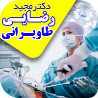 متخصص جراحی عمومی