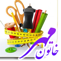 آموزشگاه طراحی و دوخت مهرخاتون