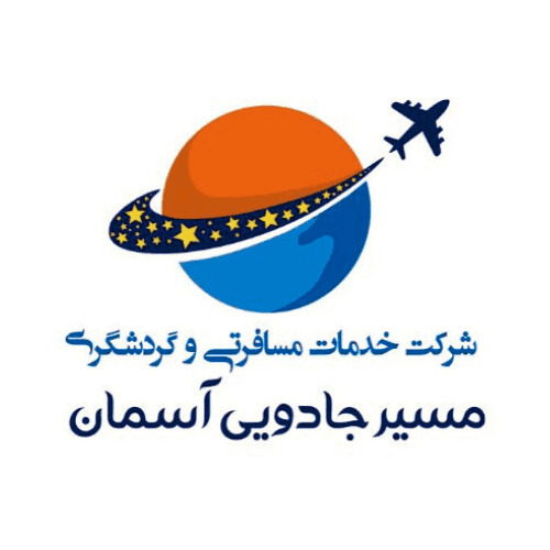 آژانس مسیر جادویی آسمان