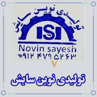 سنباده های صنعتی نوین اسایش