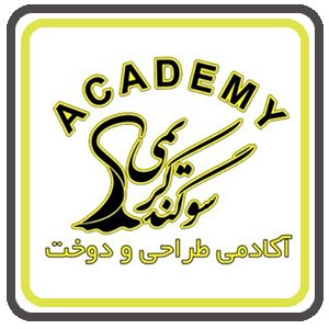 اموزشگاه خیاطی سوگند کریمی