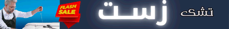 تشک زست