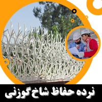نرده حفاظ شاخه گوزنی