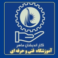 آموزشگاه کاراندیشان ماهر