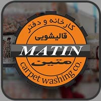 قالیشویی متین