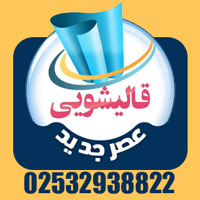 قالیشویی عصر جدید