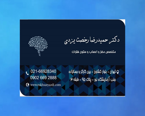 متخصص مغز و اعصاب در... در منطقه 6
