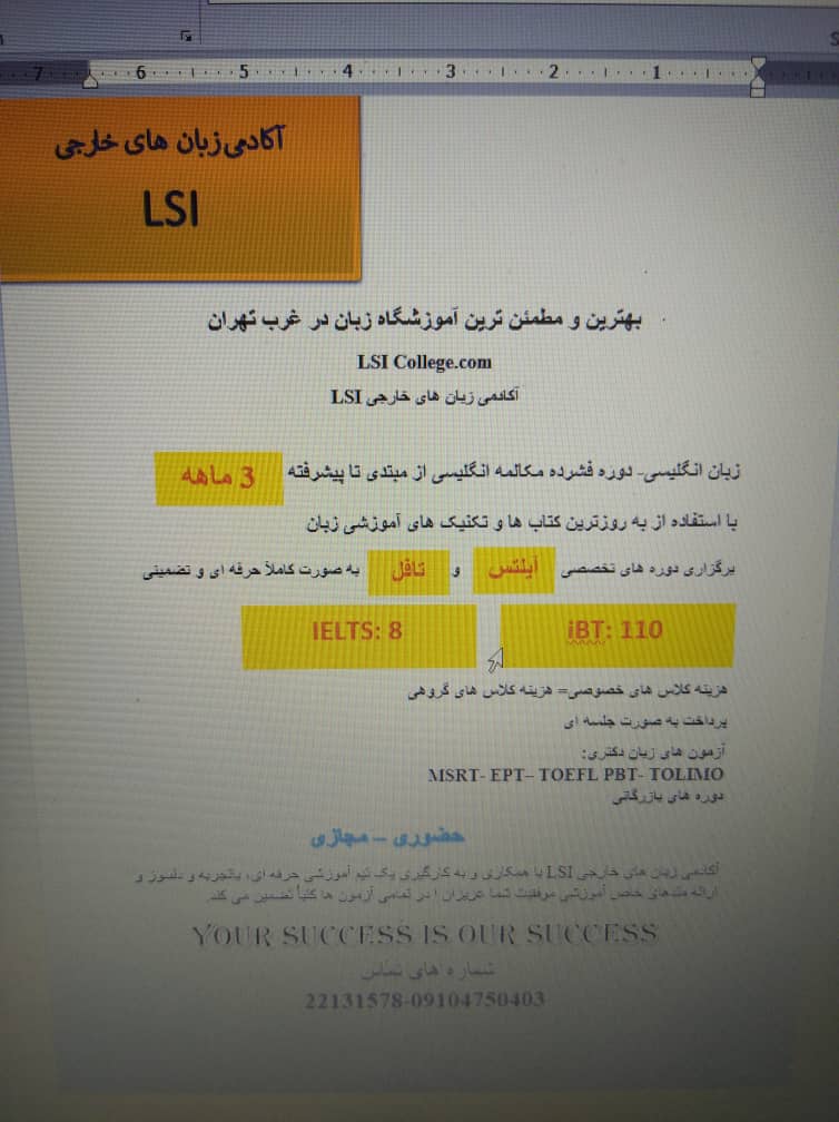 آکادمی زبان های خارجی LSI در سعادت آباد