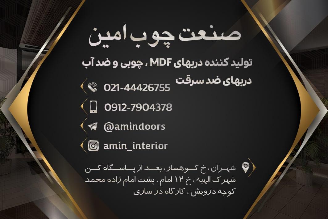 صنعت چوب امین در نیاوران منظریه