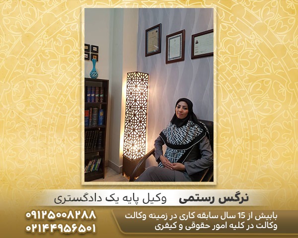 وکیل پایه یک دادگستر... در آیت الله کاشانی
