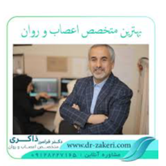 دکتر فرامرز ذاکری متخصص اعصاب و رواندر  قیطریه شریعتی