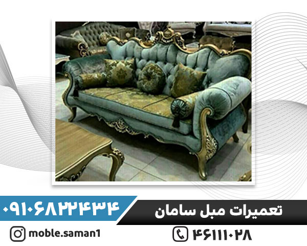   تعمیرات مبل سامان در ولنجک