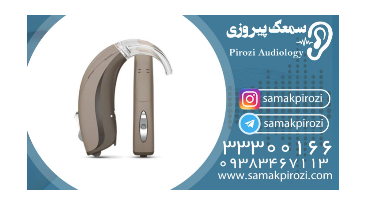 کلینیک شنوایی و سمعک زارع در پیروزی پرستار بلوار ابوذر شمالی