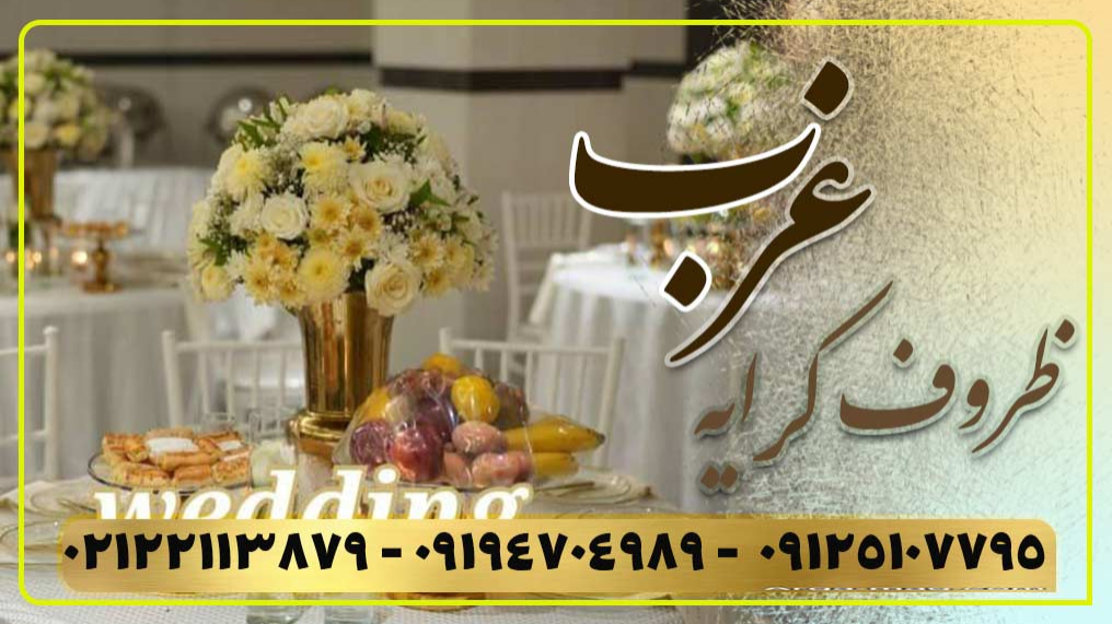 ظروف کرایه احتساب در شهرک غرب