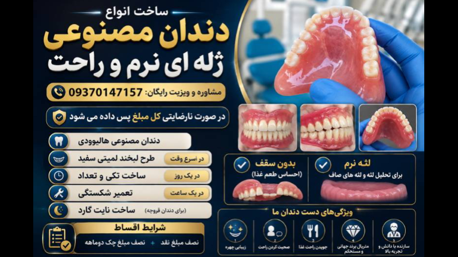 لابراتوار دندانسازی ... در شهر قدس