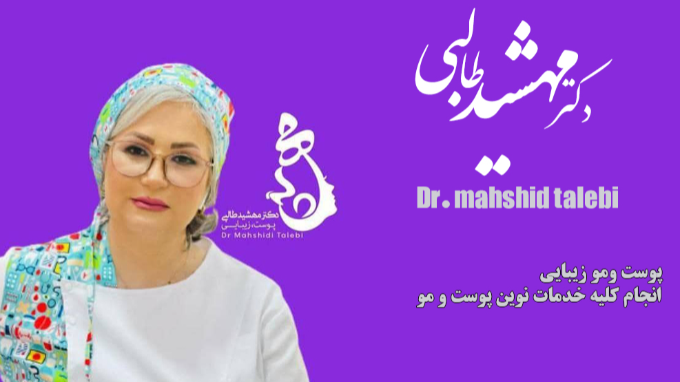 کلینیک زیبایی دکتر م... در پیروزی پرستار بلوار ابوذر شمالی