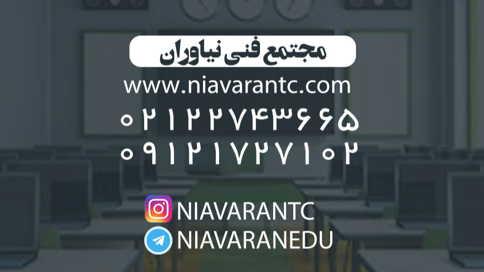 مجتمع فنی نیاوران آم... در نیاوران منظریه