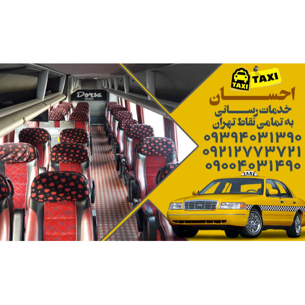 تصویر 3 تاکسی سرویس احسان