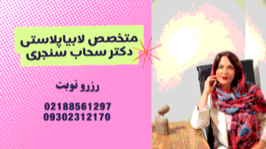 کلینیک لنا/ خانم دکت... در شهرک غرب