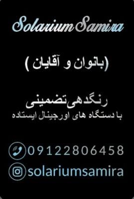 سولایورم سمیرا در آذربایجان رودکی خوش