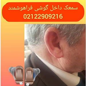 مرکز ارزیابی و شنوایی و سمعک برتردر  قیطریه شریعتی