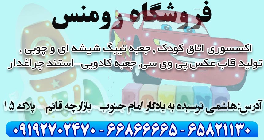 فروشگاه رومنس در بریانک